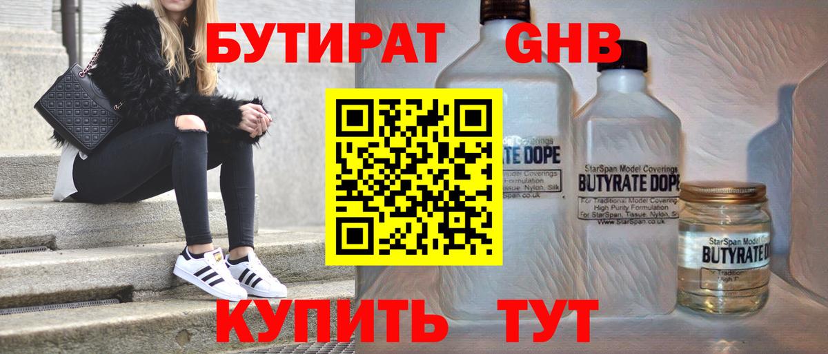 БУТИРАТ вода Железноводск