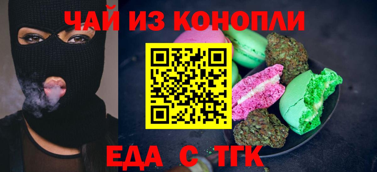 Железноводск  Еда ТГК марихуана  Вход с VPN 