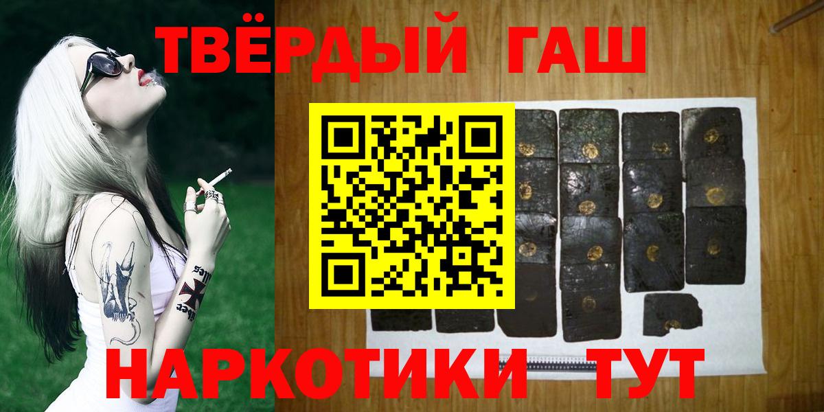 Железноводск  Гашиш VHQ  Вход с VPN 