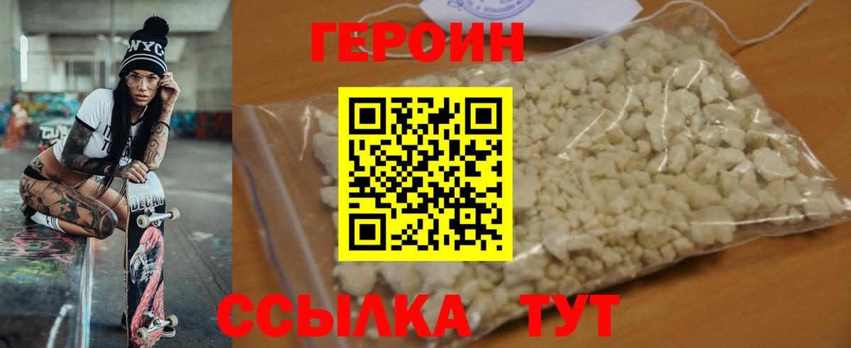 Героин Heroin  Вход с VPN  ГЕРОИН  Железноводск 