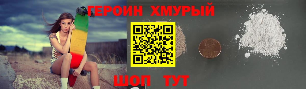 ГЕРОИН VHQ Железноводск