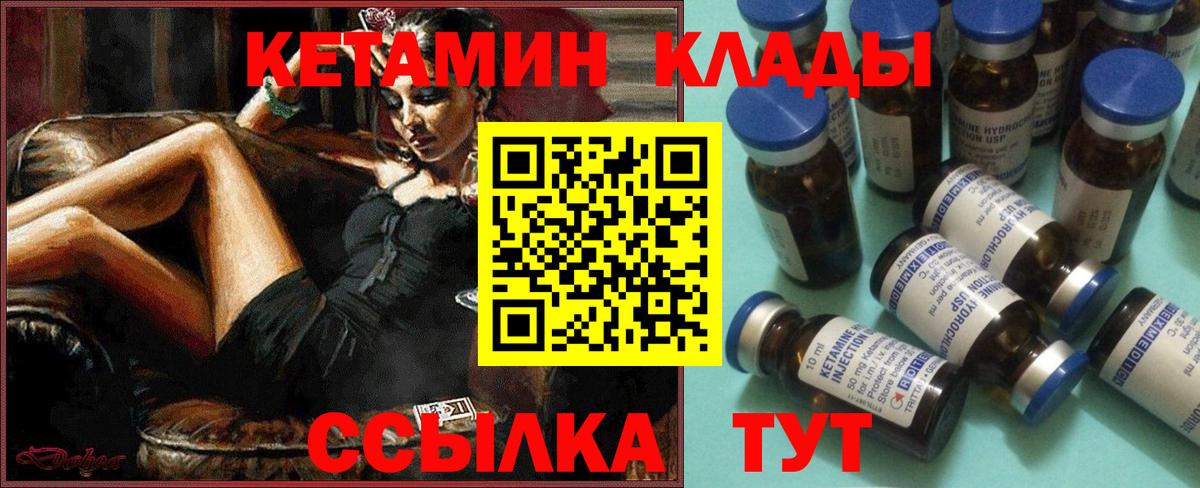 Кетамин VHQ Железноводск