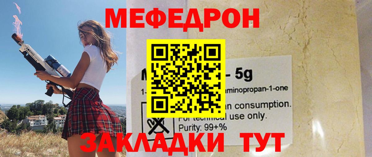 Мефедрон  Мефедрон mephedrone  МЕФ  Вход с VPN  Железноводск  МЯУ-МЯУ мяу мяу 