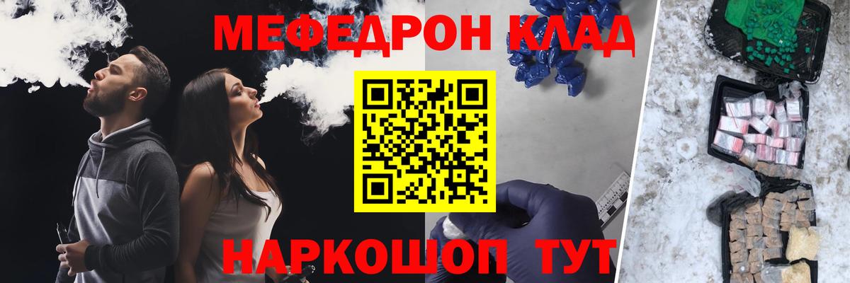 Меф кристаллы Железноводск