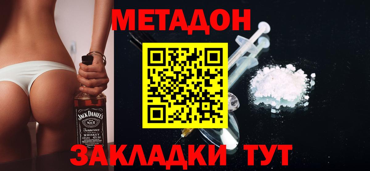 Метадон мёд  Вход с VPN  Железноводск  МЕТАДОН methadone 