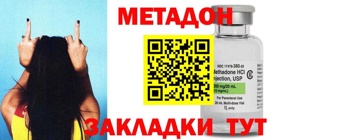 Метадон белоснежный Железноводск