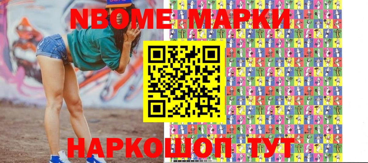 Марки N-bome 1,5мг  Марки N-bome 1,5мг  Марки NBOMe  Железноводск  Вход с VPN 